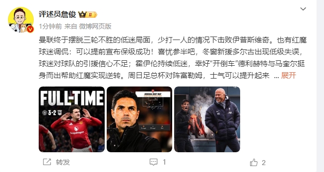 詹俊：穩(wěn)了！利物浦能擊敗曼城紐卡，如同定軍山之戰(zhàn)