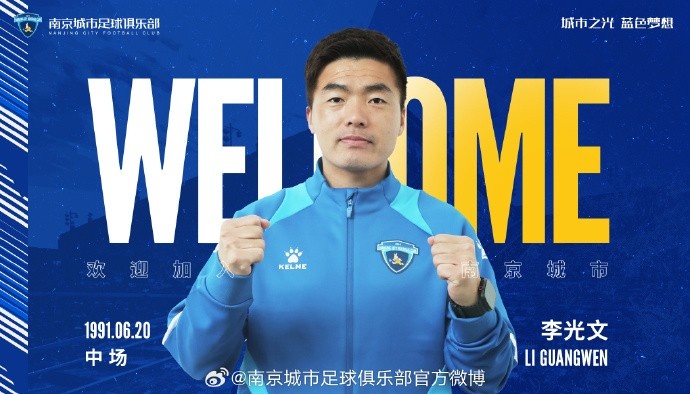 球員李光文、杜君鵬、傅韻程加盟南京城市足球俱樂部