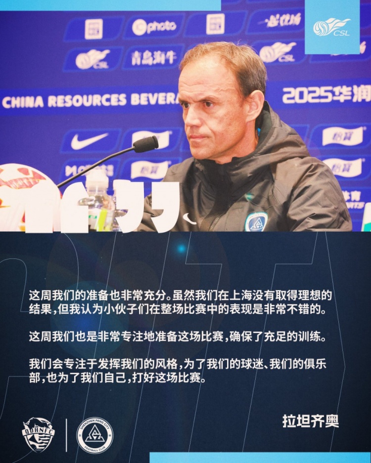 拉坦齊奧：這周我們準(zhǔn)備非常充分，會(huì)專(zhuān)注于發(fā)揮我們的風(fēng)格