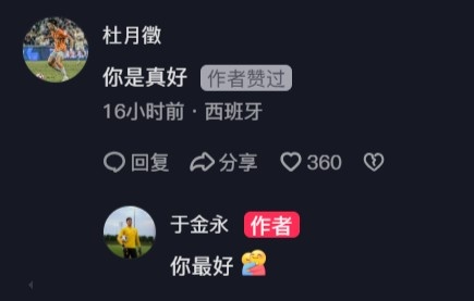 杜月徵在于金永社媒評論：你是真好，后者回復你最好