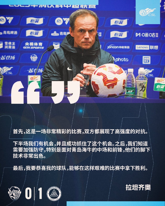 拉坦齊奧：精彩的比賽，恭喜球隊(duì)能夠在這樣艱難的比賽中拿下勝利