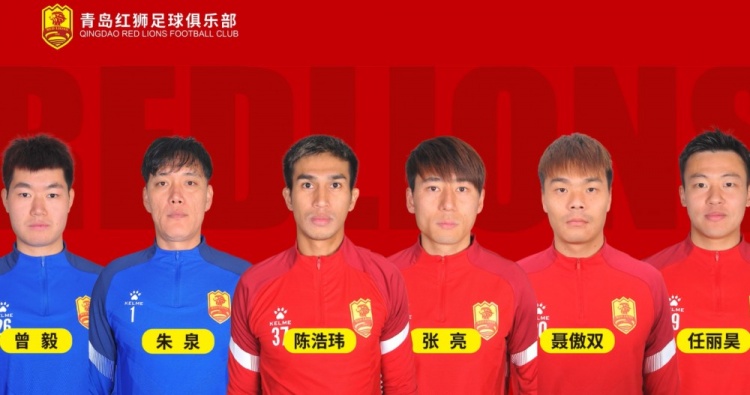 官方：青島紅獅續(xù)約朱泉、陳浩瑋、張亮、聶傲雙、曾毅、任麗昊