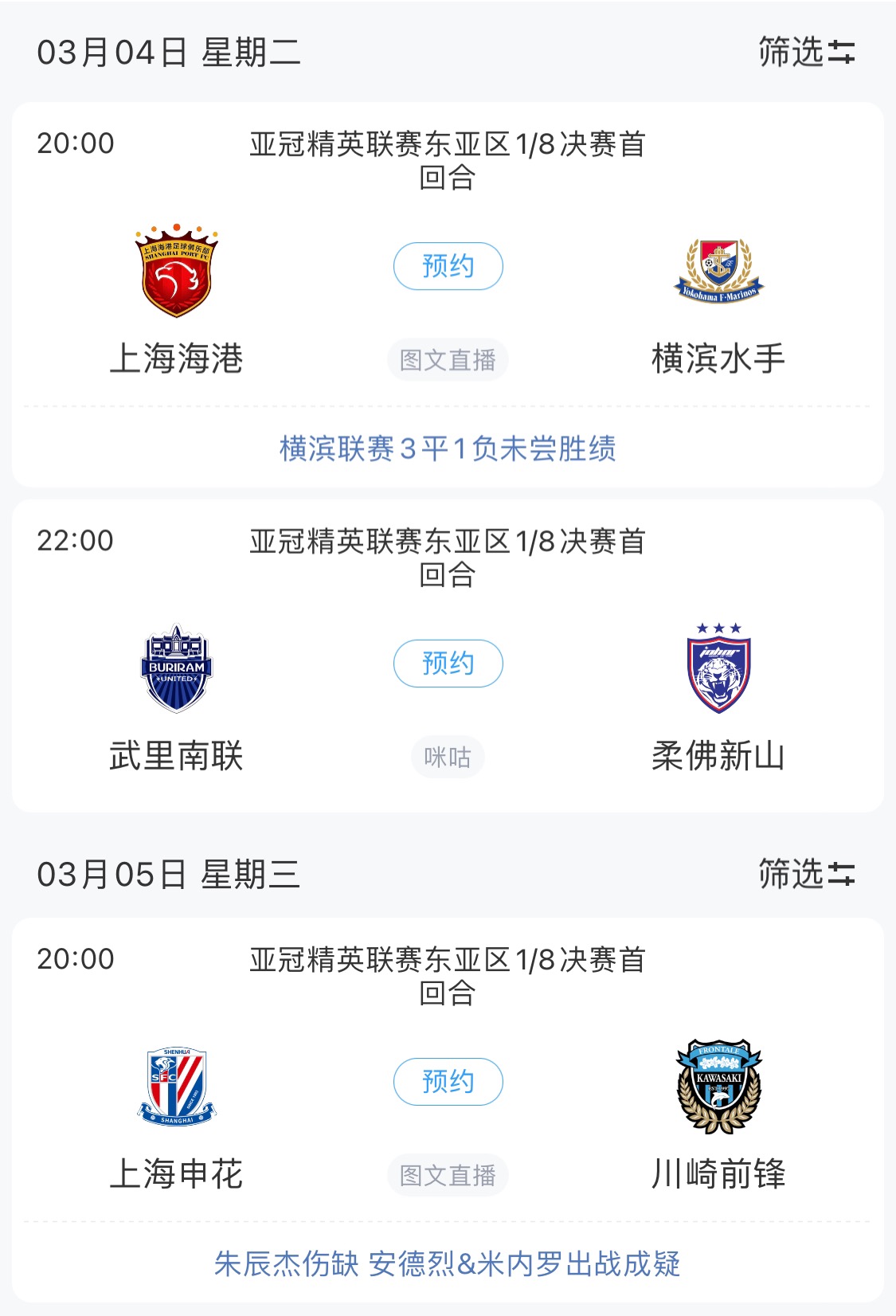 技術(shù)分僅領(lǐng)先泰國0.768！亞冠1/8決賽海港迎戰(zhàn)橫濱，申花明日出戰(zhàn)