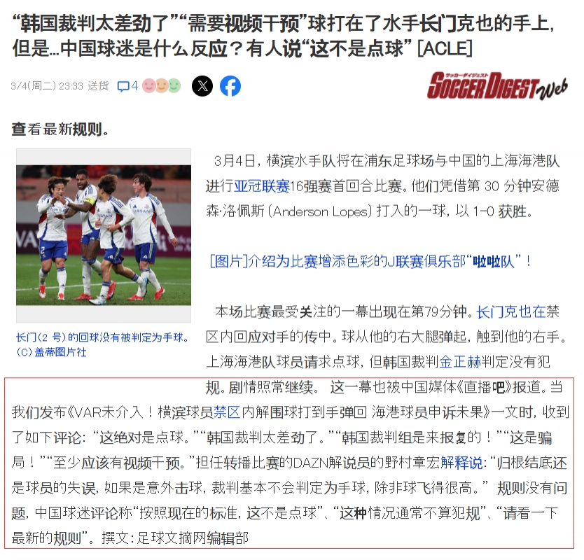 吧友們上日媒啦！日媒轉(zhuǎn)述直播吧文章：中國球迷對爭議判罰的看法