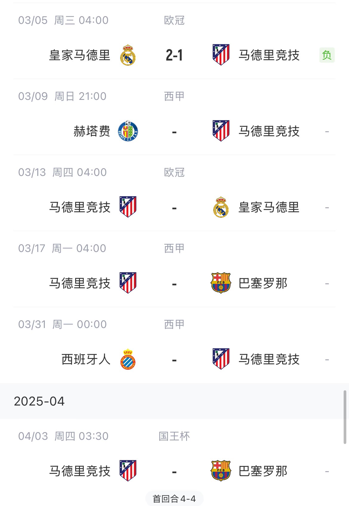 決定賽季命運(yùn)？馬競(jìng)13號(hào)歐冠再戰(zhàn)皇馬，17號(hào)西甲迎戰(zhàn)巴薩
