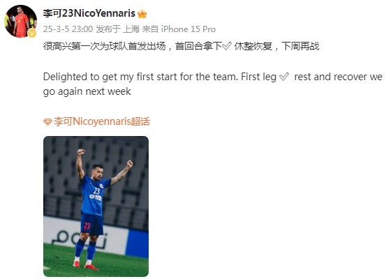 李可社媒慶祝勝利：很高興第一次為申花首發(fā)出場，首回合拿下?