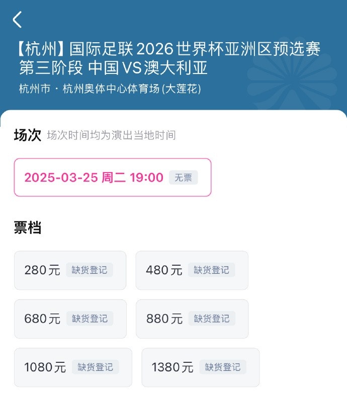 搶到票了嗎？國(guó)足世預(yù)賽vs澳大利亞門票開售，各平臺(tái)15分鐘即售罄
