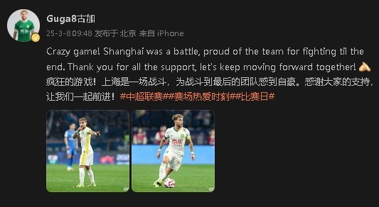 首發(fā)出戰(zhàn)&戰(zhàn)平申花！國(guó)安外援古加：為團(tuán)隊(duì)?wèi)?zhàn)斗到最后感到自豪