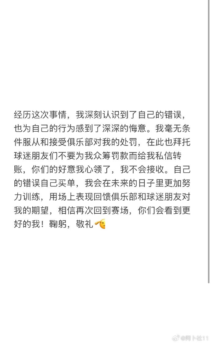 被三停+罰款6萬(wàn)！陜西球員艾尼瓦爾致歉：認(rèn)識(shí)到錯(cuò)誤，無(wú)條件受罰