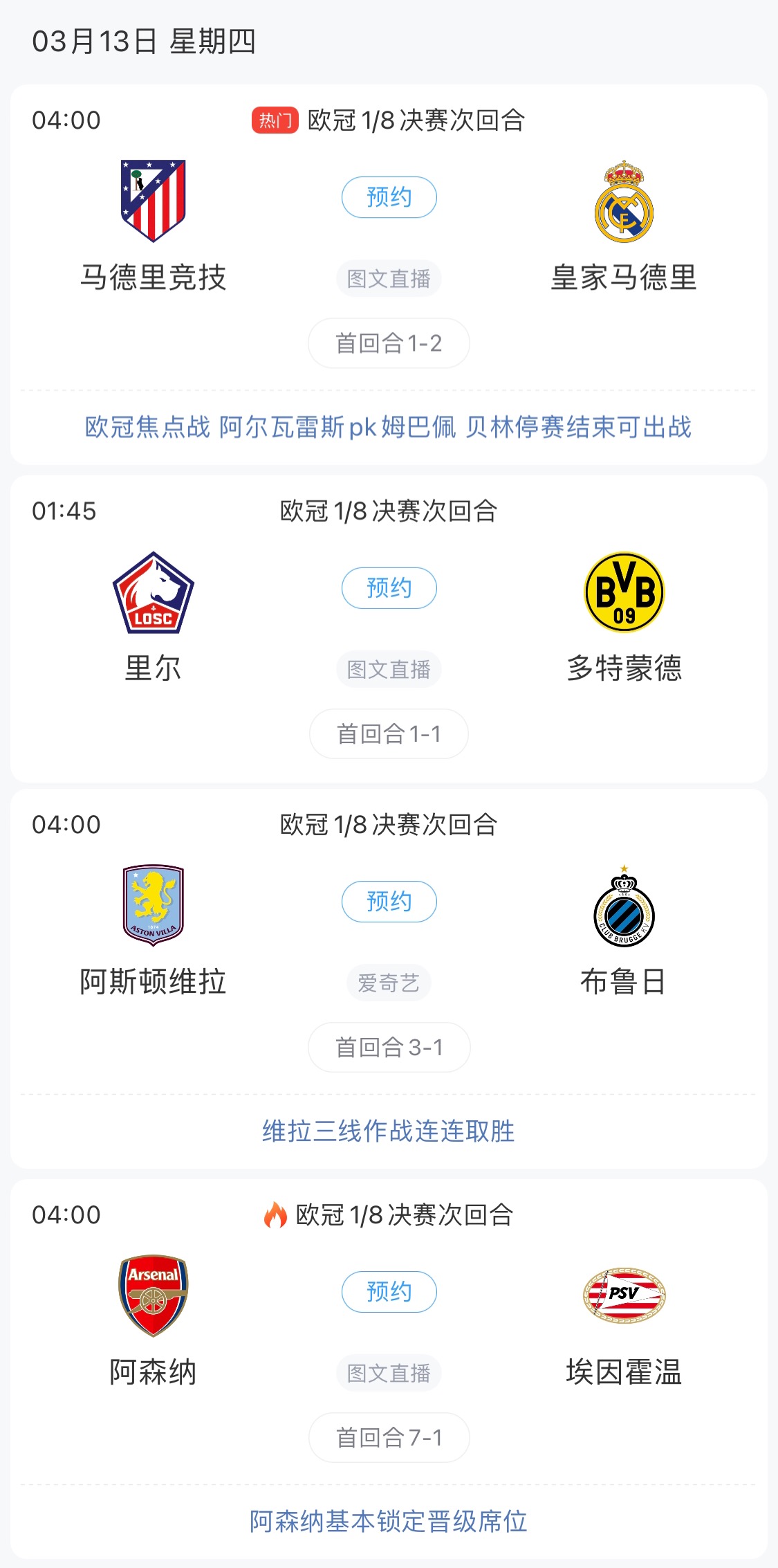 歐冠8強最后4個席位！皇馬戰(zhàn)馬競，首回合迷失的姆巴佩能否爆發(fā)？