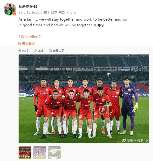 萊昂納多談海港亞冠出局：無(wú)論順境還是逆境，我們都會(huì)在一起
