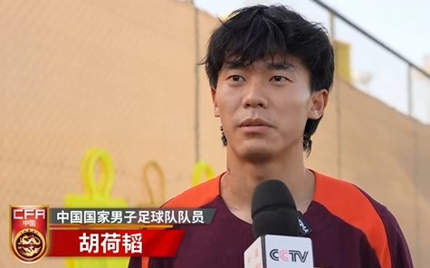 胡荷韜：我們不害怕任何一個對手，面對沙特要硬碰硬去獲得好成績
