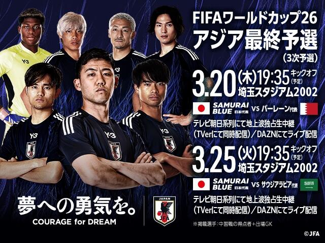 非主辦國第一隊！日本勝巴林就進2026世界杯，將創(chuàng)歷史最快紀錄！