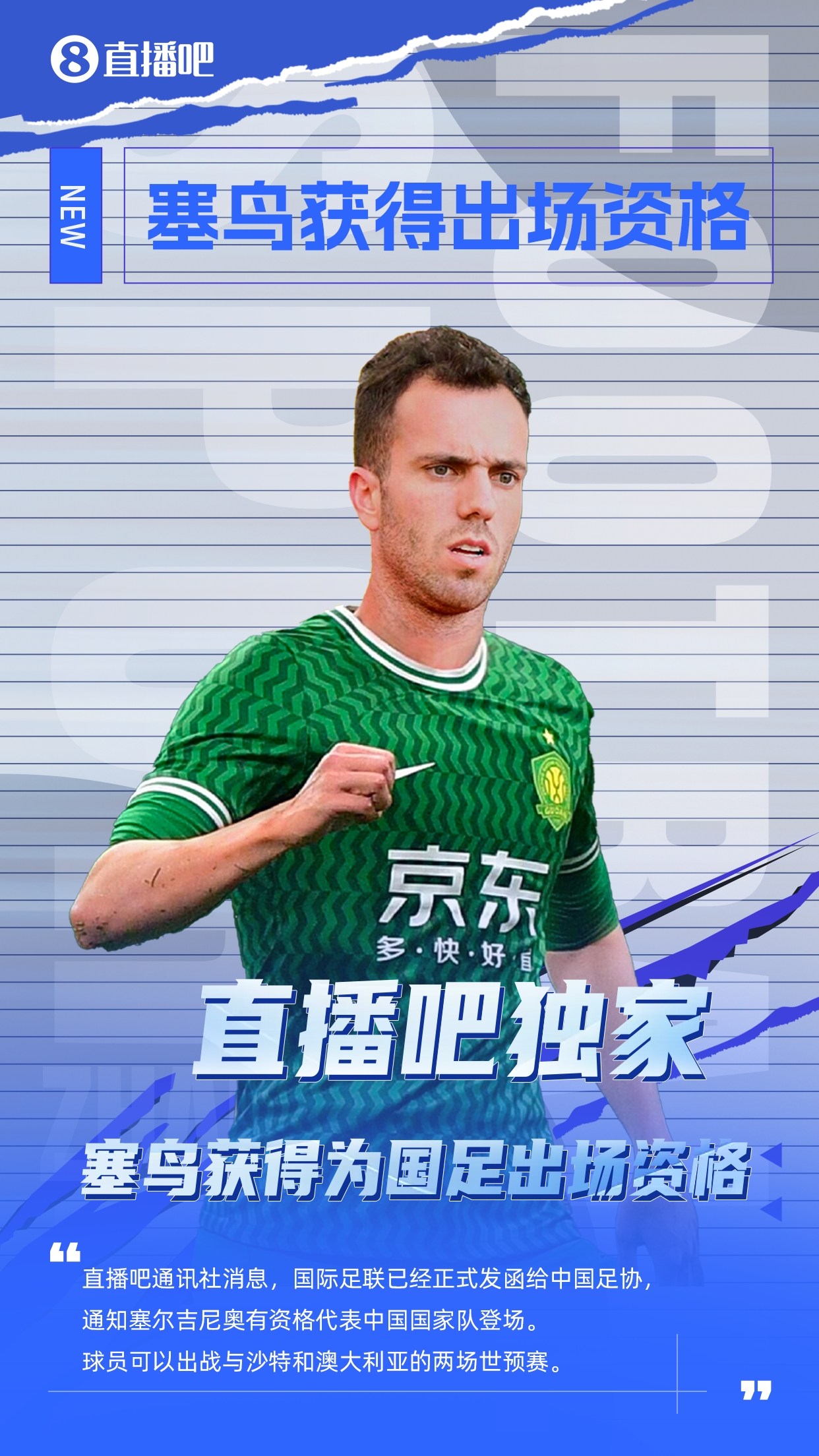 記者：塞爾吉尼奧更合適的應(yīng)該是沙中打30分鐘，中澳打45分鐘
