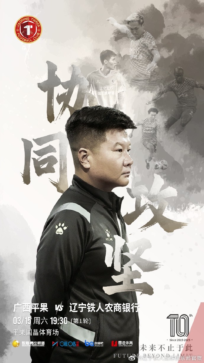 上下一心，協(xié)同攻堅，遼寧鐵人將凝心聚力，邁向新的征程