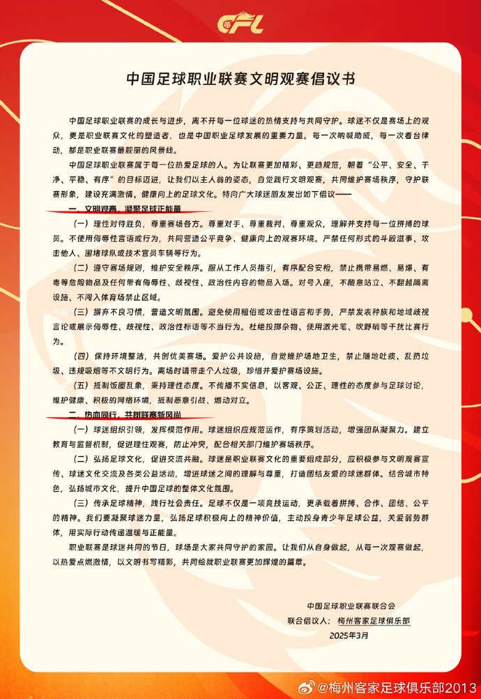 看臺的溫度，是客家精神的時代注腳