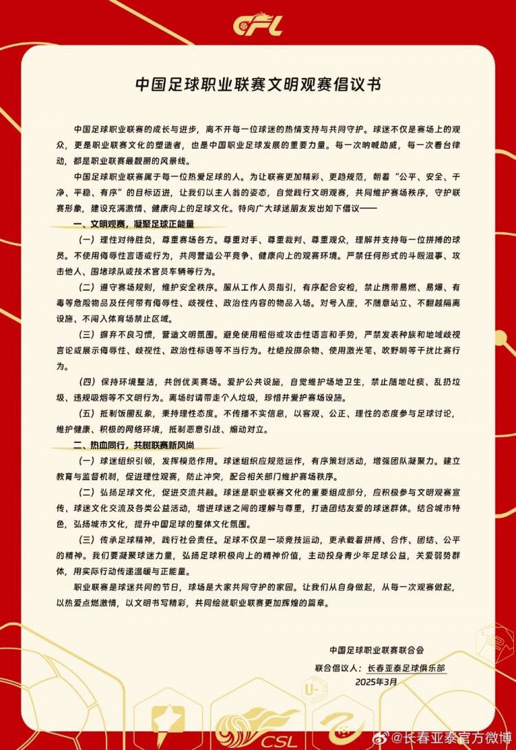 文明觀賽，展現(xiàn)亞泰球迷新風(fēng)采，共筑“南嶺”風(fēng)景線