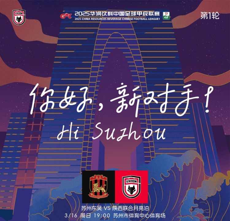 古今元素結(jié)合！陜西聯(lián)合創(chuàng)意海報(bào)：蘇州中心+古代園林+傳統(tǒng)蹴鞠