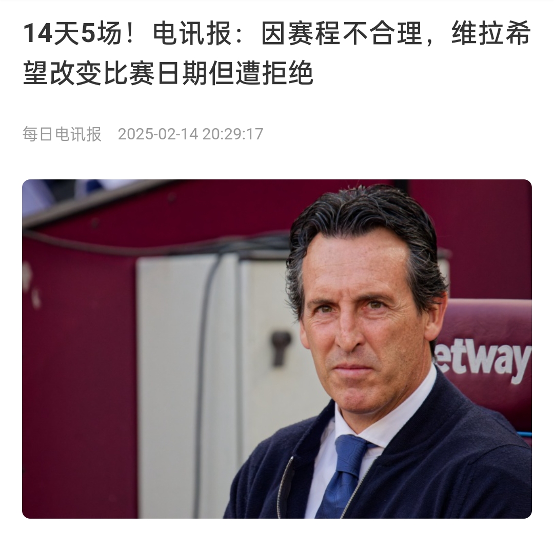 并非只有皇馬，天下苦賽程久矣！各大聯(lián)賽球員主帥近年紛紛抱怨