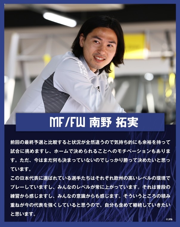 南野拓實(shí)：入選日本隊(duì)的球員各自在歐洲踢球，水平在不斷提高