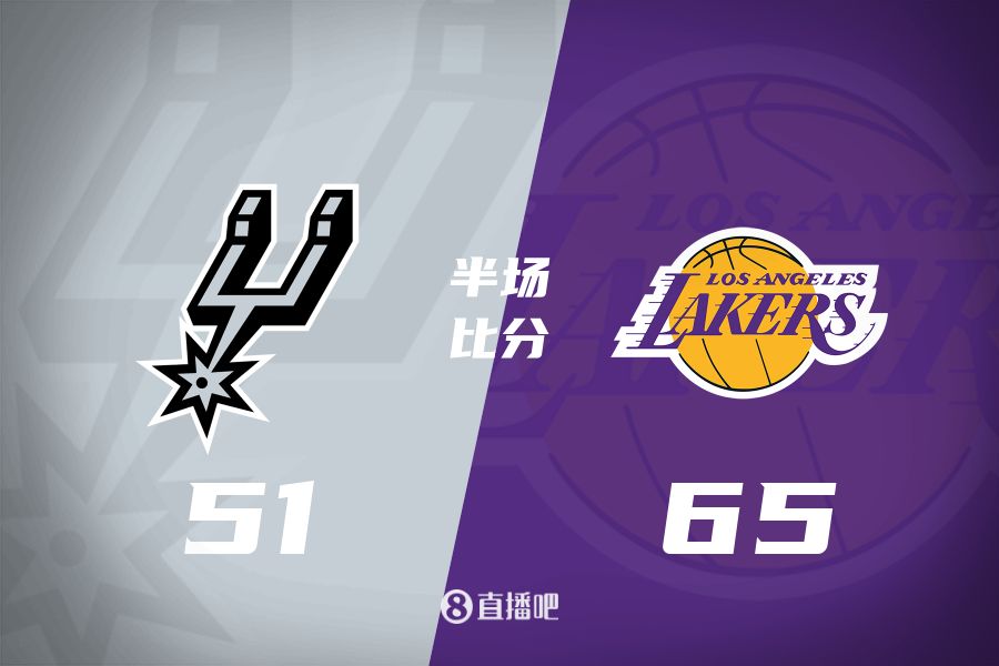 慢節(jié)奏！東契奇16分6板5助&里夫斯11分3助 湖人半場領先馬刺14分