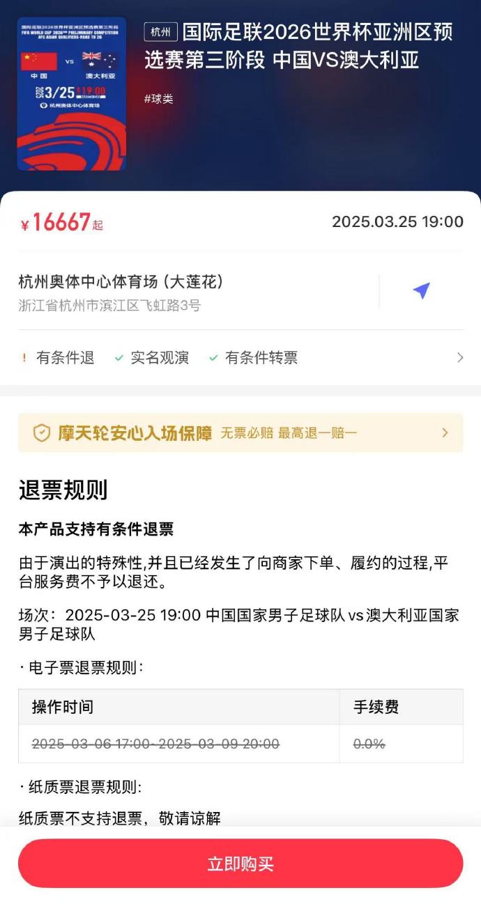 夸張！國足主場對澳大利亞票價被炒到16667元