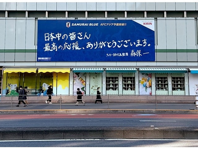 擊敗巴林后，日本新宿地鐵站看板換上森保一親筆寫下的感謝語(yǔ)