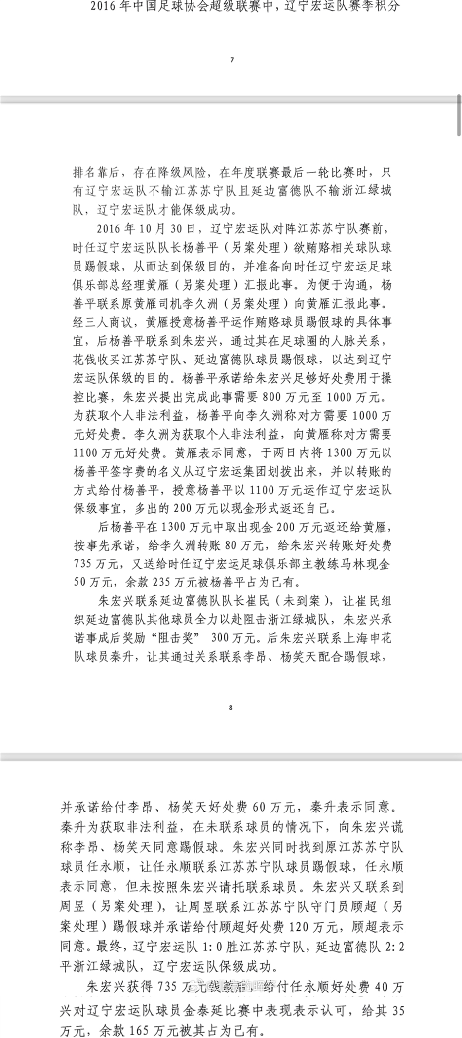 記者趙宇：判決書出現(xiàn)最多的“朱宏興”，初步判斷扮演莊家的角色