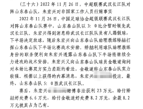 網(wǎng)傳判決書：泰山5-0武漢長江，半場3-0時矯喆金敬道稱會全力進攻