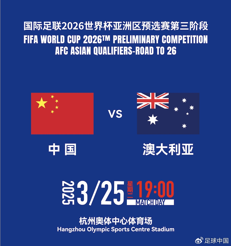 拼就行了！國足vs澳大利亞賠率：勝6.25，平4.33，負(fù)1.48