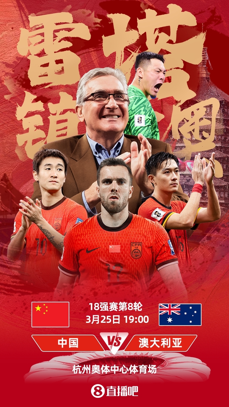 世預賽-中澳之戰(zhàn)首發(fā)：韓鵬飛、楊澤翔先發(fā)，塞鳥、王鈺棟替補