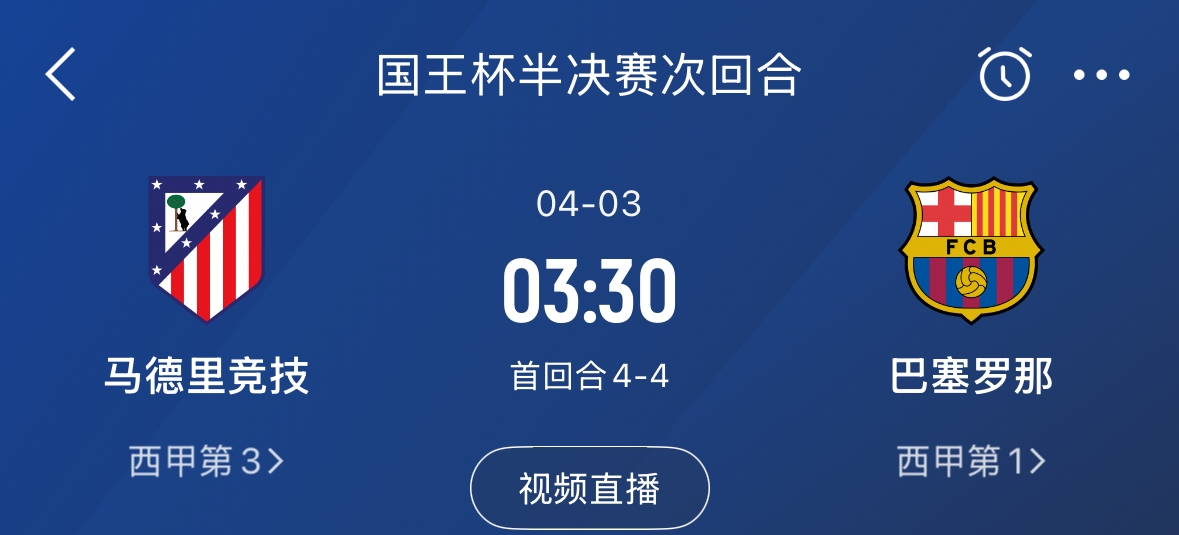 下周又相遇！國王杯第二回合巴薩vs馬競，馬競隊內(nèi)5名阿根廷國腳