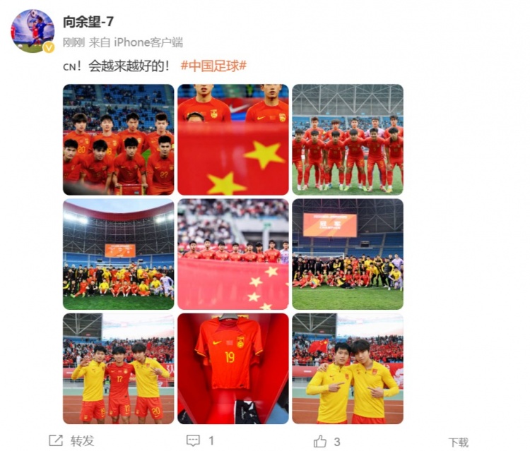 隨U22國足奪得鹽城四國賽冠軍，向余望更新社媒：會越來越好的