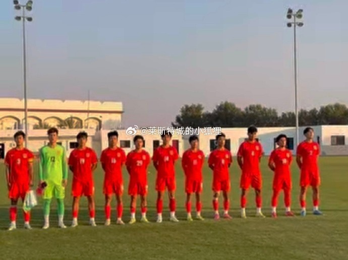 中國U17國少0-1不敵朝鮮U17，遭遇熱身賽兩連敗