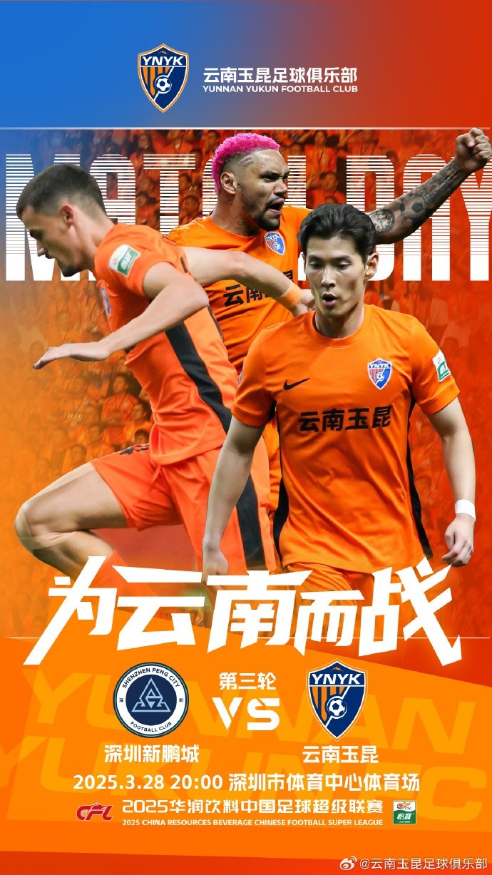 隊(duì)史首個(gè)中超客場(chǎng)比賽，挑戰(zhàn)深圳新鵬城 ，全力出擊