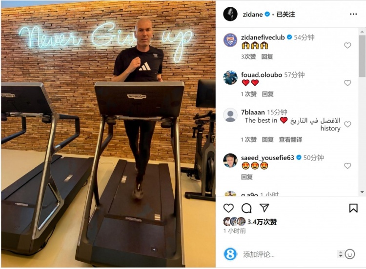 何時出山？齊達內(nèi)社媒曬跑步機健身照片