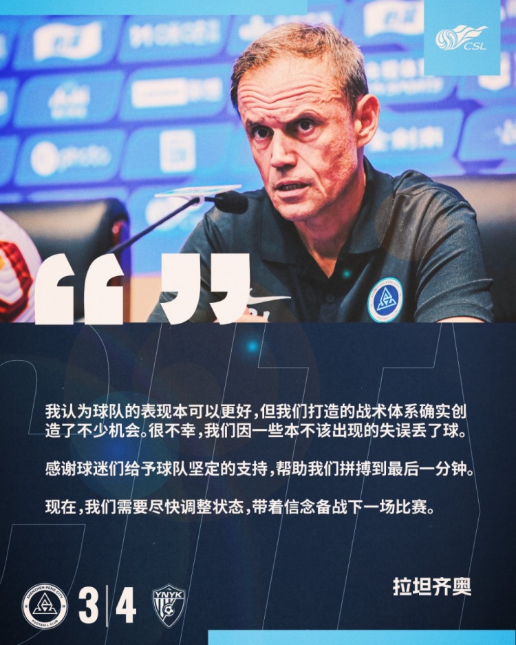 拉坦齊奧：我認(rèn)為球隊的表現(xiàn)本可以更好，我們需要盡快調(diào)整狀態(tài)
