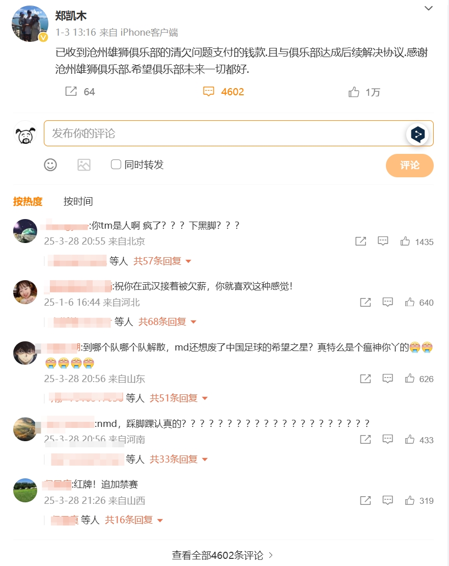 踩踏王鈺棟！鄭凱木昔日談滄州欠薪微博下，被球迷怒噴四千余條