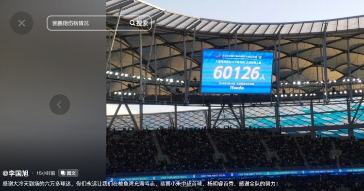 李國旭發(fā)文：恭喜朱鵬宇中超首球、楊銘銳首秀，感謝全隊的努力