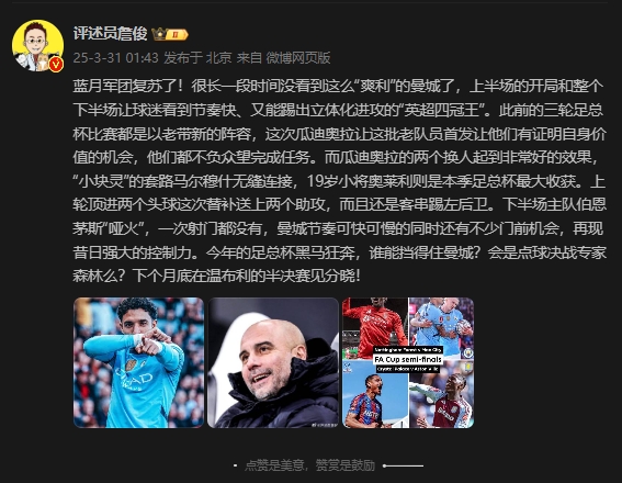 詹俊：曼城再現(xiàn)昔日強(qiáng)大控制力，今年的足總杯誰能擋得住他們？