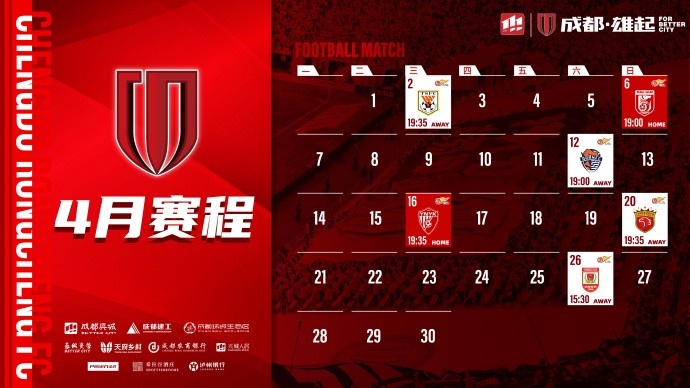 4月賽程來(lái)啦！