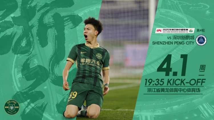 小將繼續(xù)沖！浙江隊(duì)發(fā)布賽前海報(bào)，王鈺棟作為主角