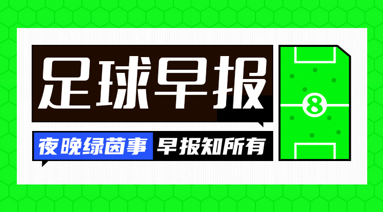 早報(bào)：魔人傷休，藍(lán)月折鋒！