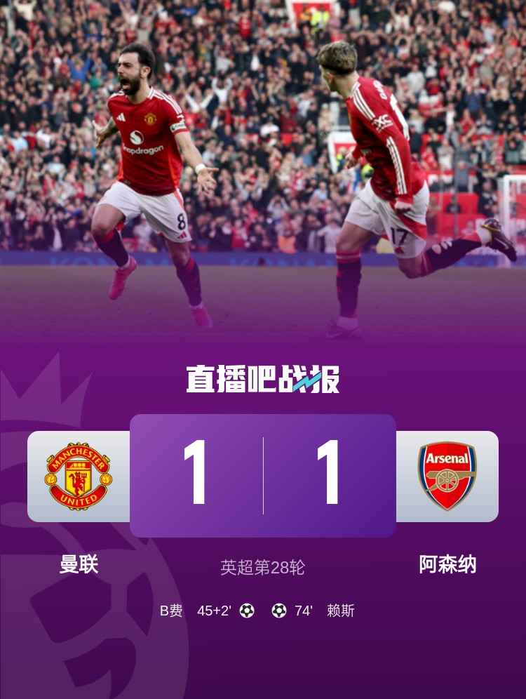5場不勝！曼聯(lián)近5場英超對阿森納1平4負