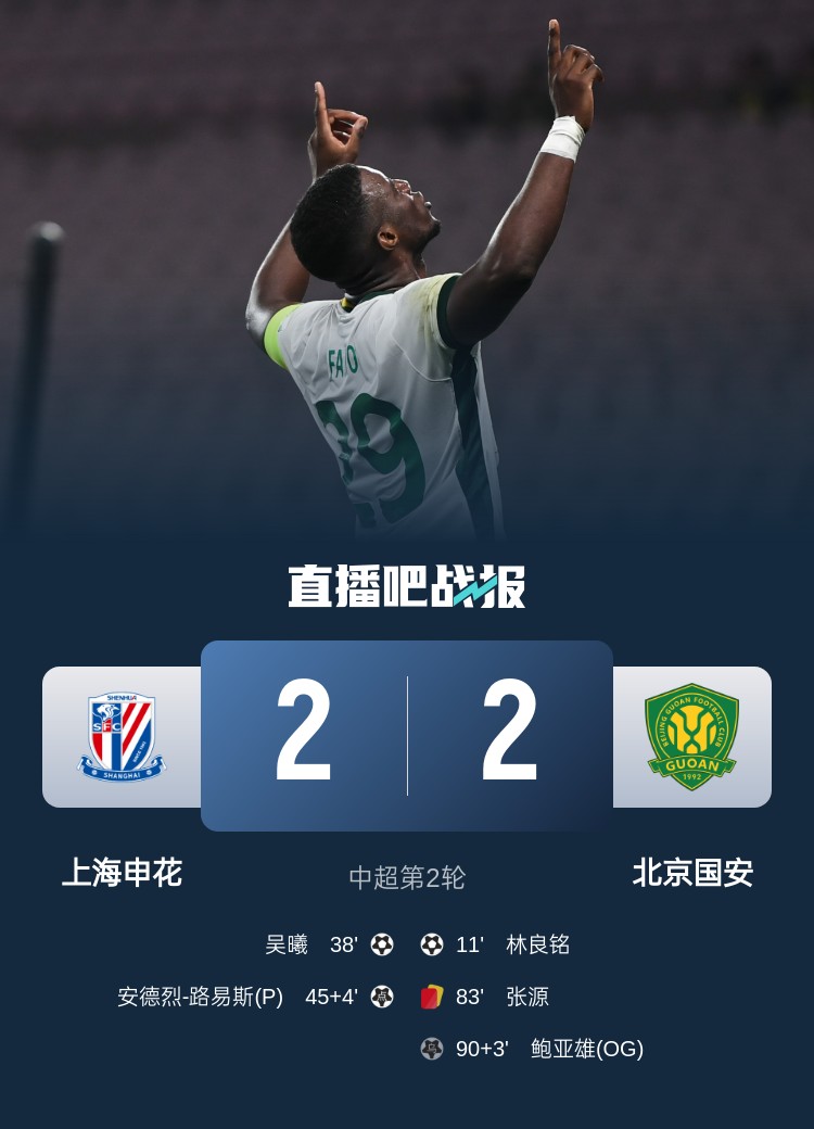 滬媒談京滬大戰(zhàn)：十年了，申花就是過不了這一關(guān)？